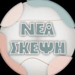 Νίκη & Κλειώ